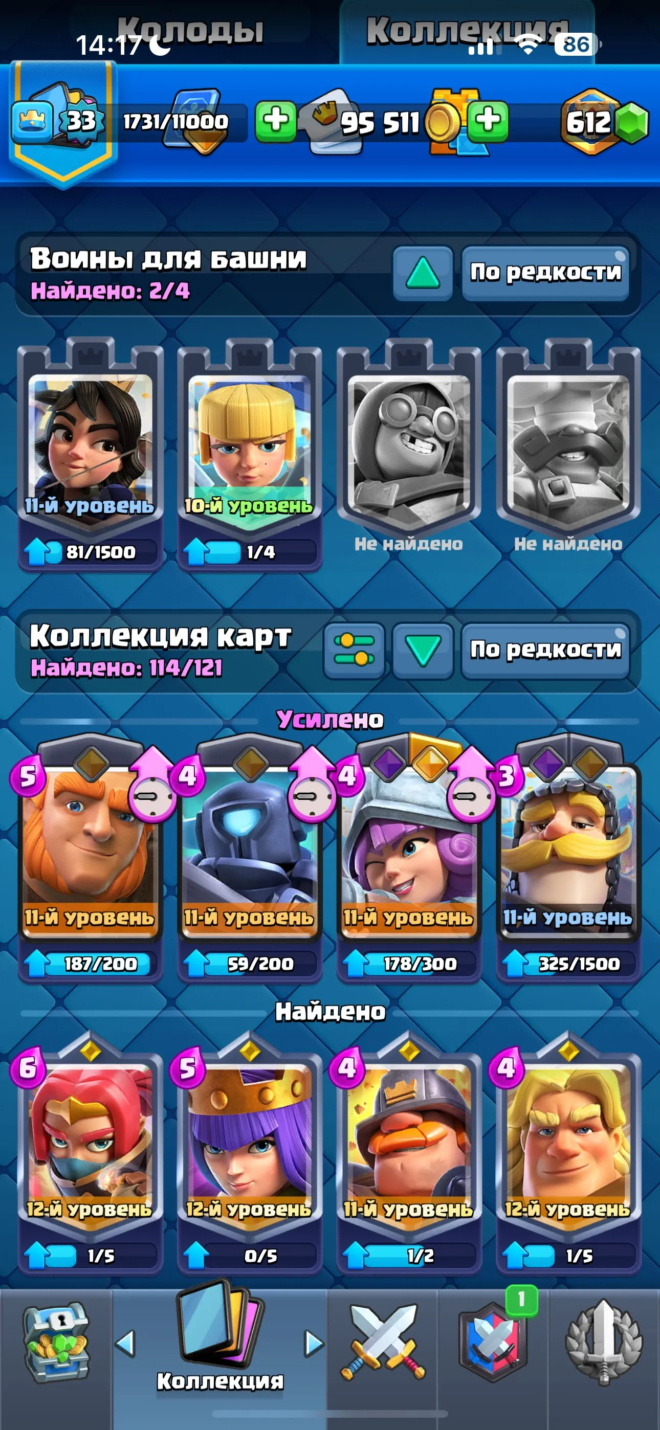 CR654 King Level 33 Arena 17 6252 Trophies 114 Cards 18 Legendary 95k Coins 612 Gems Name Change Maxed Tower 14+ Cards Evolved