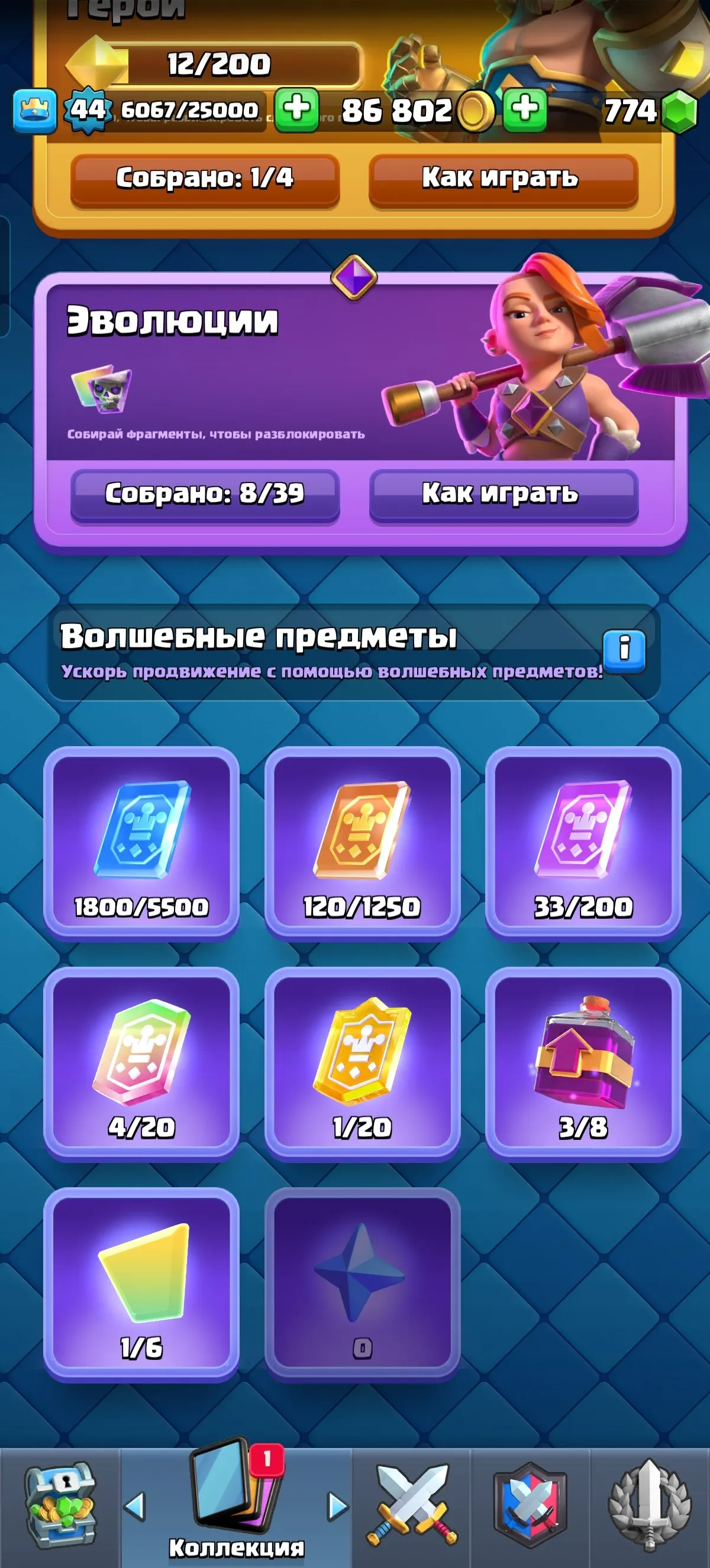CR659 Arena 23 King Tower 15 Max Level 44 9000 Trophies 120 Cards 23 Legendaries 8 Evolutions Sorcerer Goblin Dart Tesla Electro Dragon Archers Demoman Royal Giant Mortar 774 Gems 35 Emotes 4 Tower Skins