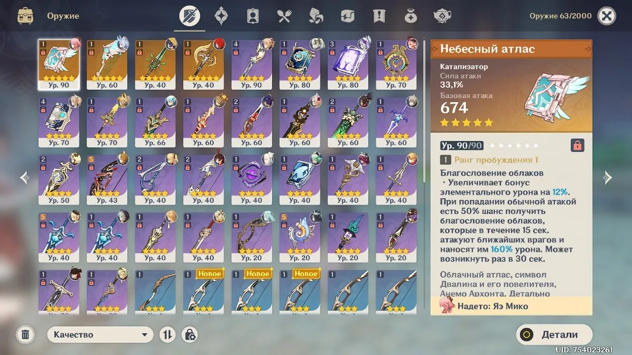 GI1460 Skyward Atlas, strong 5 star weapons, Gilded Dreams and many 5 star artifacts, 9 legendary characters including Mizuki, Shilonen, Sijwin, Yae Miko, Nahida, Diluc, Jean (G)