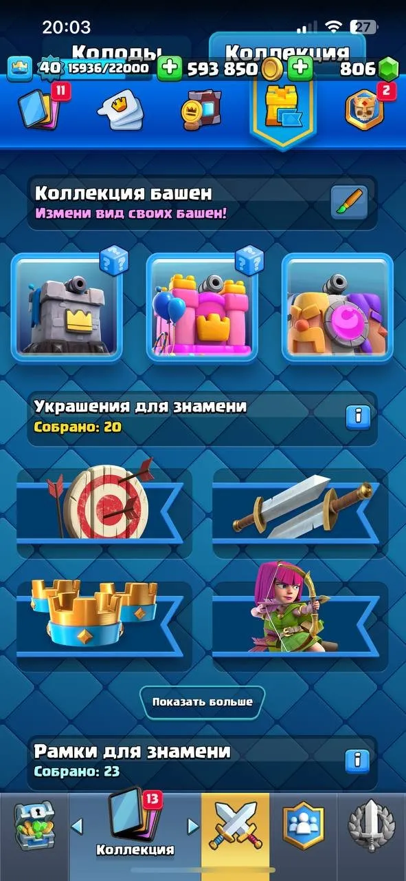 CR532 Maxed 40 LVL Arena 22 Account with 593K Gold, 806 Gems, All 121 Cards Unlocked, 20 Legendaries, Rich Emote and Tower Skin Collection