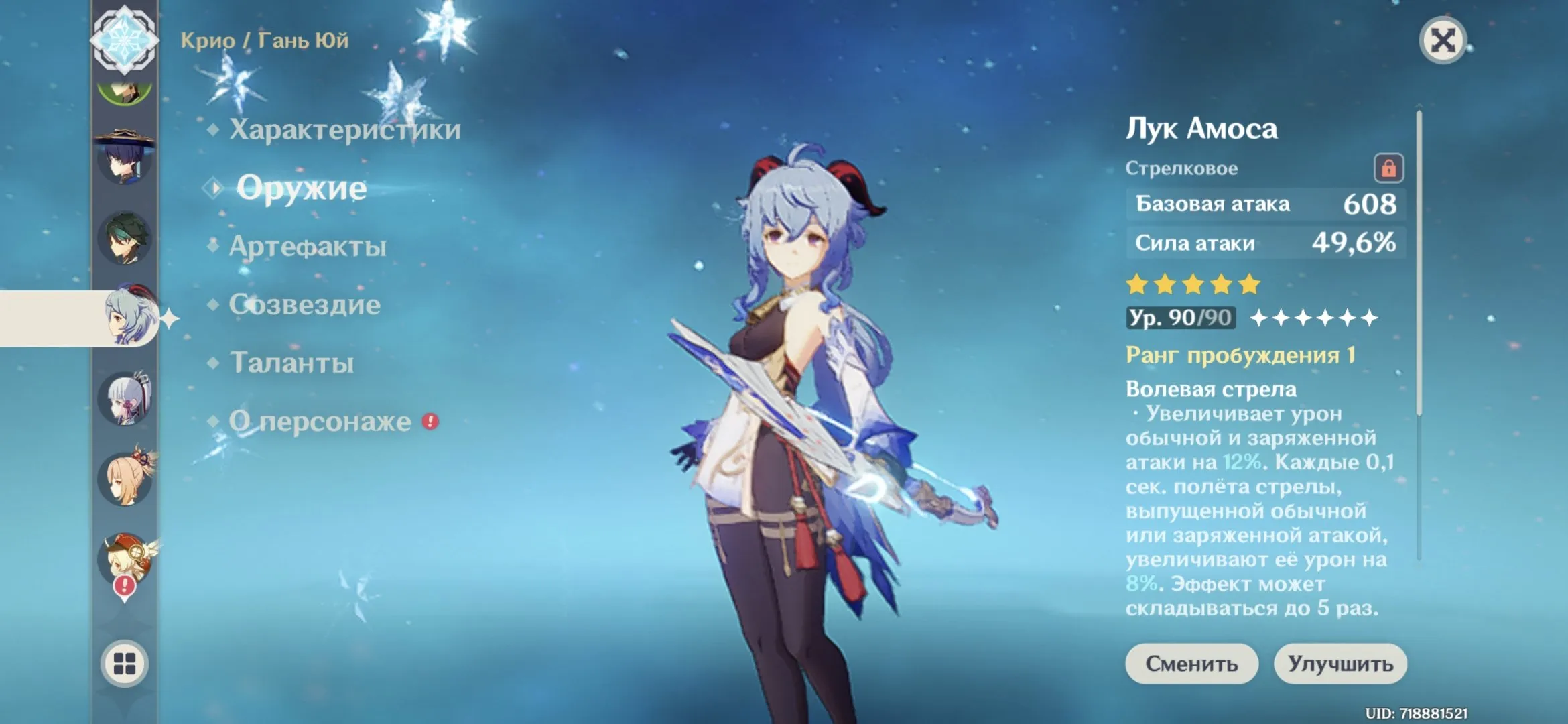 GI1138 C1 Ganyu C1 Hu Tao C4 Diluc AR60 | 13 Five-Star | 6 Five-Star Weapons