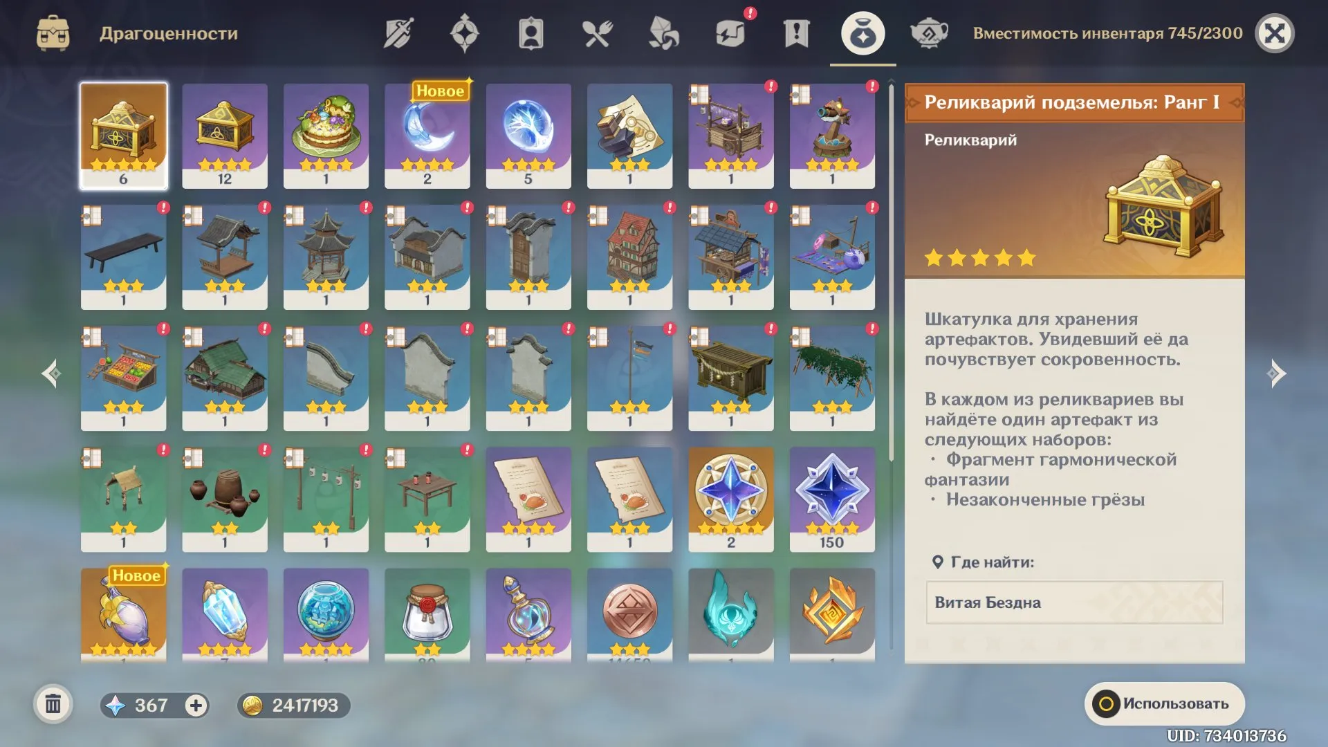 GI1147 High AR56 Neuvillette C2 + Hu Tao + Furina + Raiden Account 