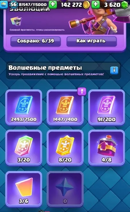 CR554 56 LVL, Arena 24, 10000 trophies, 7 level 15 cards, 22 level 14 cards, 6 evolutions, 68 emotes, 142k gold, 3.6k gems, many tower skins