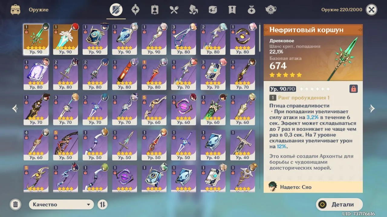 GI1314 Xiao R1 Jade Spear + Neuvillette + Zhongli + Kokomi + Kazuha + Yae Miko + Wanderer + Ayaka, 21 Legendary, AR57