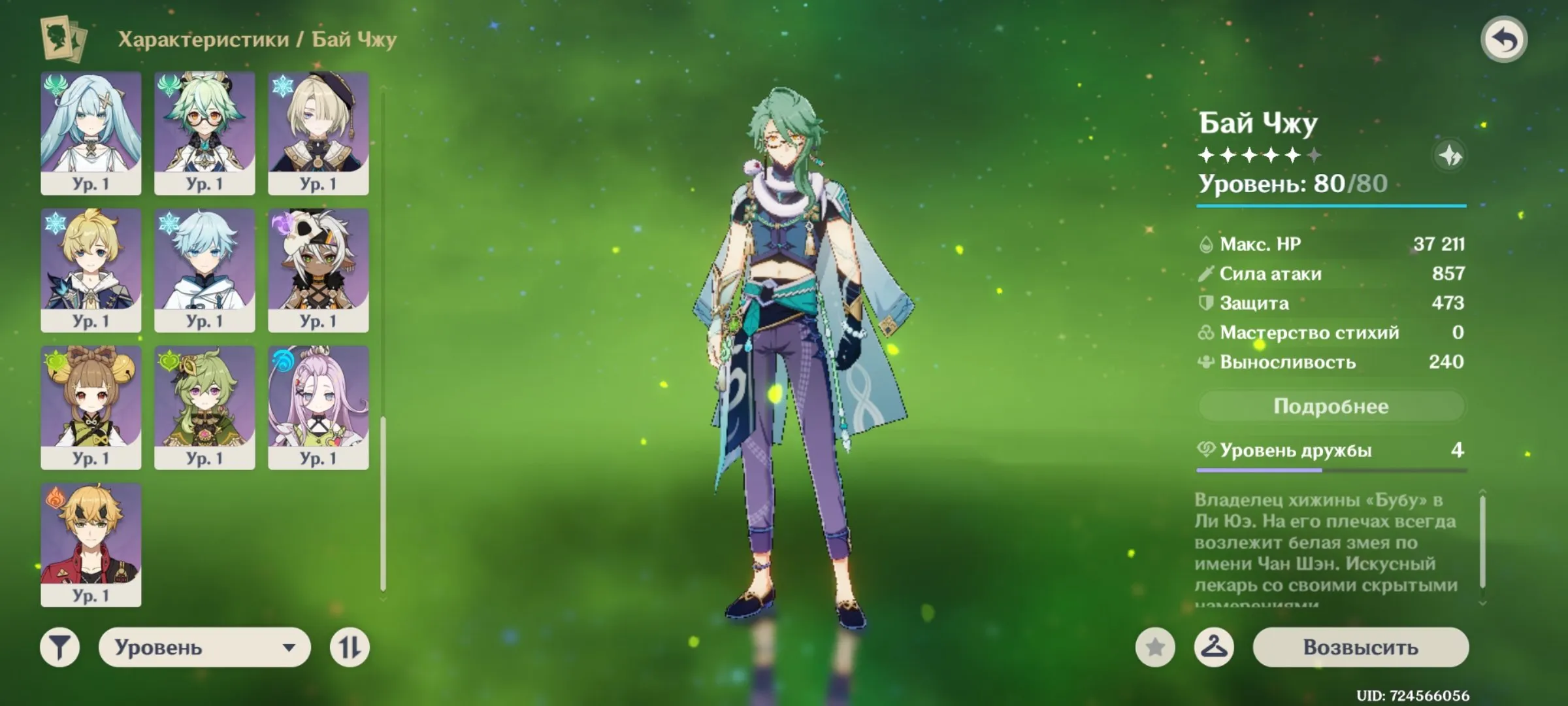 GI1307 Bai Zhu C3 + Signature Weapon, Furina, Ke Qing C3, Diluc C1, Mona C1, Layla C6, Beidou C6, Faruzan C6