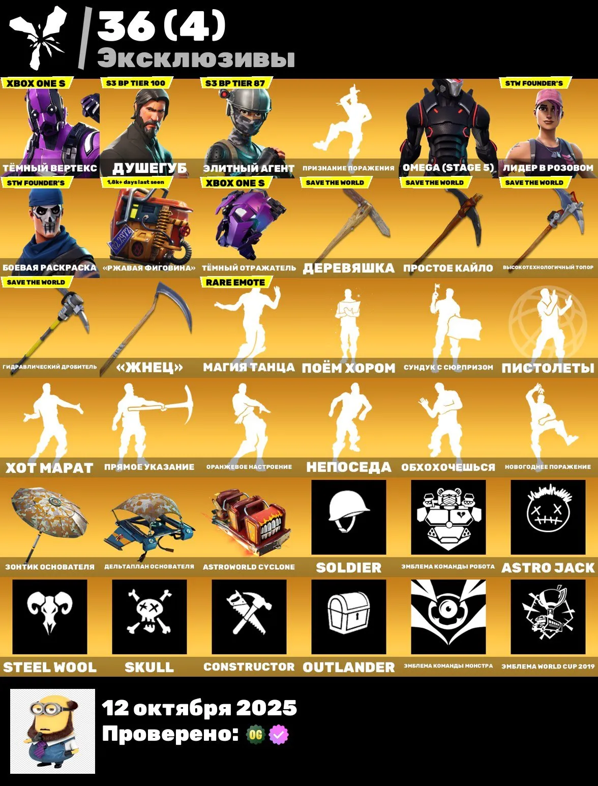 F933 DARK VERTEX, TAKE THE L, ASTROWORLD CYCLO, Multiple Exclusives, OG PvE, Travis Scott Glider, S3-S10 BP, 80 Skins