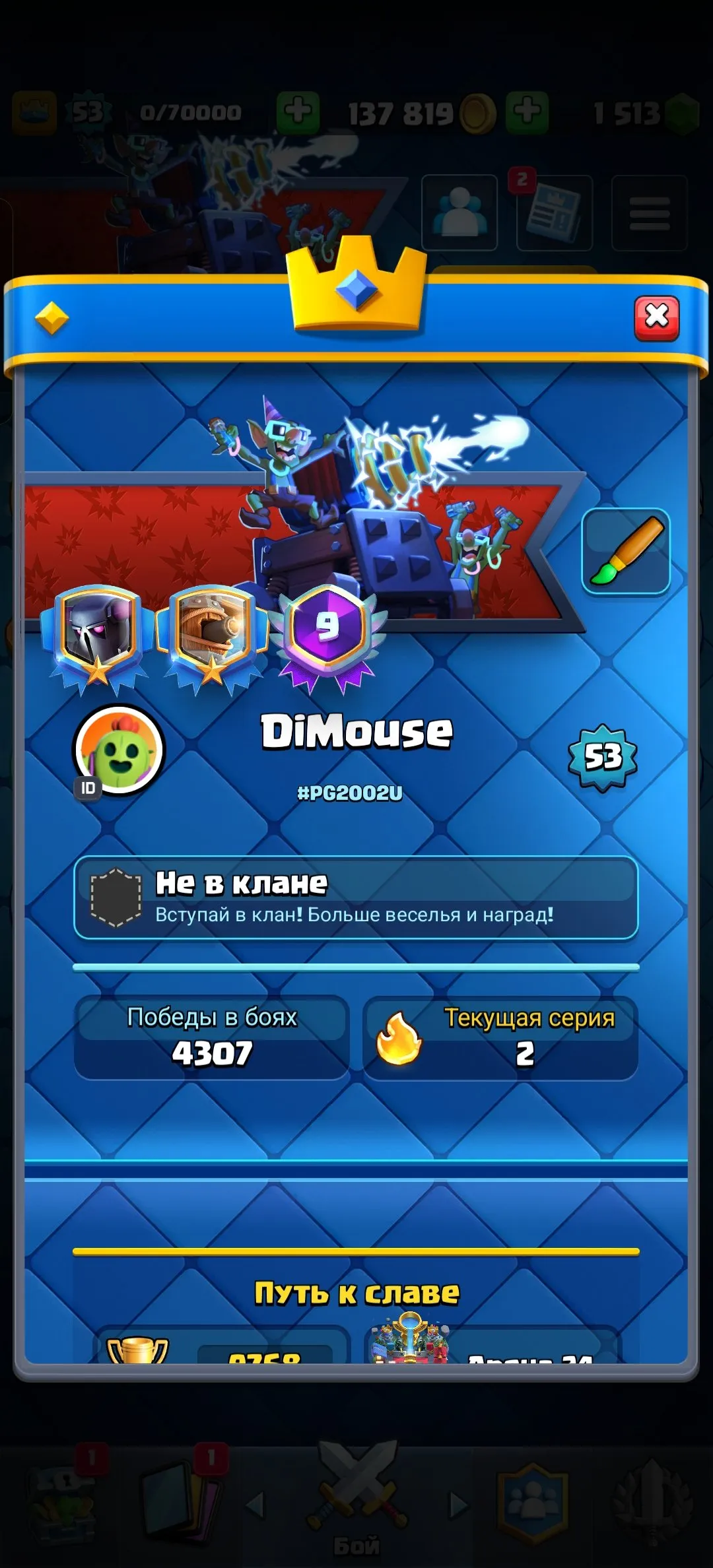 CR583 9 YEARS OF GAMEPLAY star Arena 24 star Level 53 star 9768 trophies star 19 legendary cards star 74 badges star 43 emotes