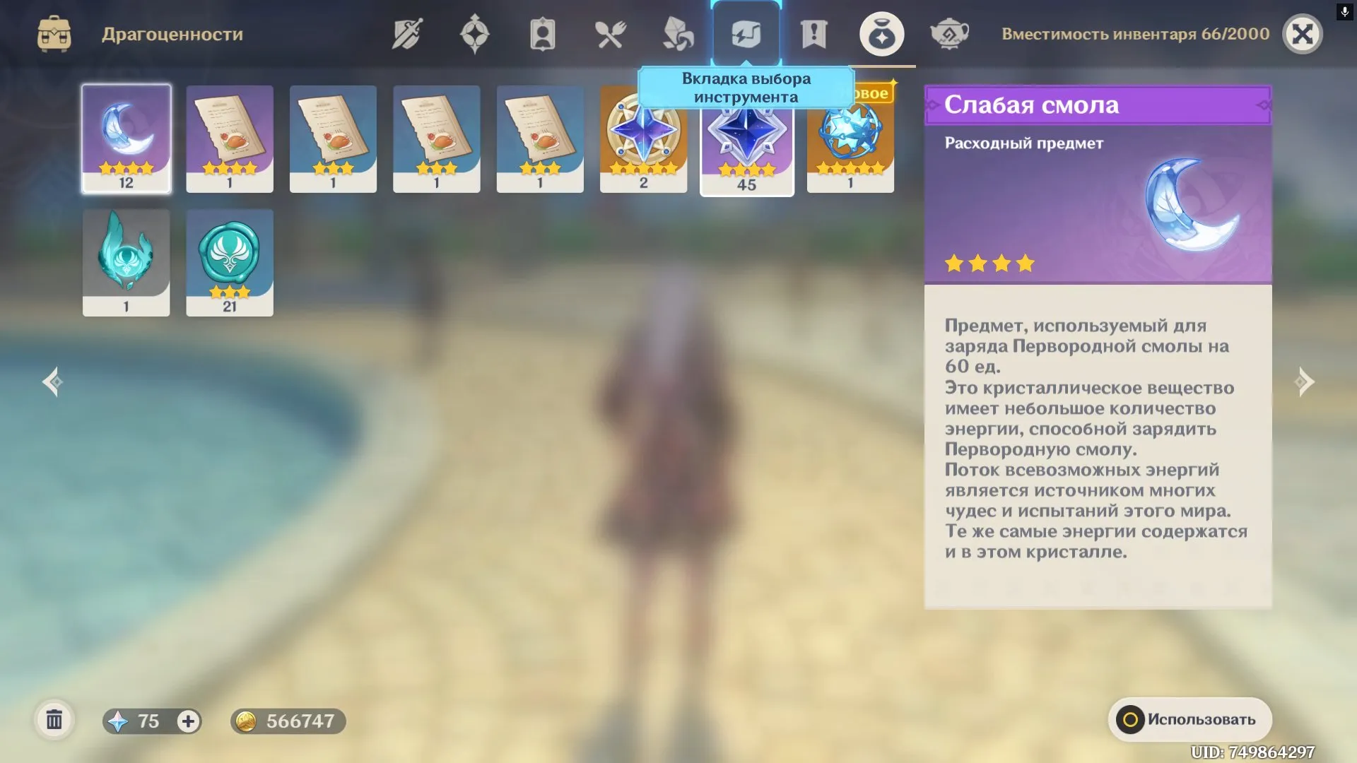 GI1422 Itto Qi Qi starter AR7 early resources 12 Fragile Resin 45 Masterless Starglitter 21 Anemo sigils 566k Mora Europe any platform (G)