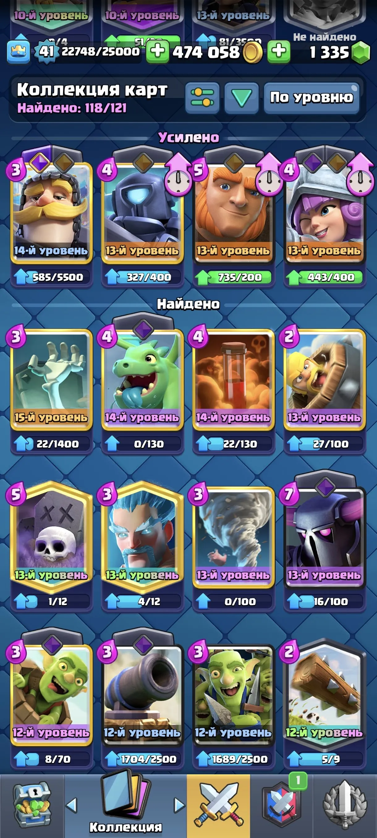 CR642 8065 Trophies Arena 21 Level 15 Map 1300+ Gems 43 Emotes 4 Evolutions 118 Cards 21 Legendaries King Tower Max Cards Level 14 All Cards Evolved Rank Hero Cards
