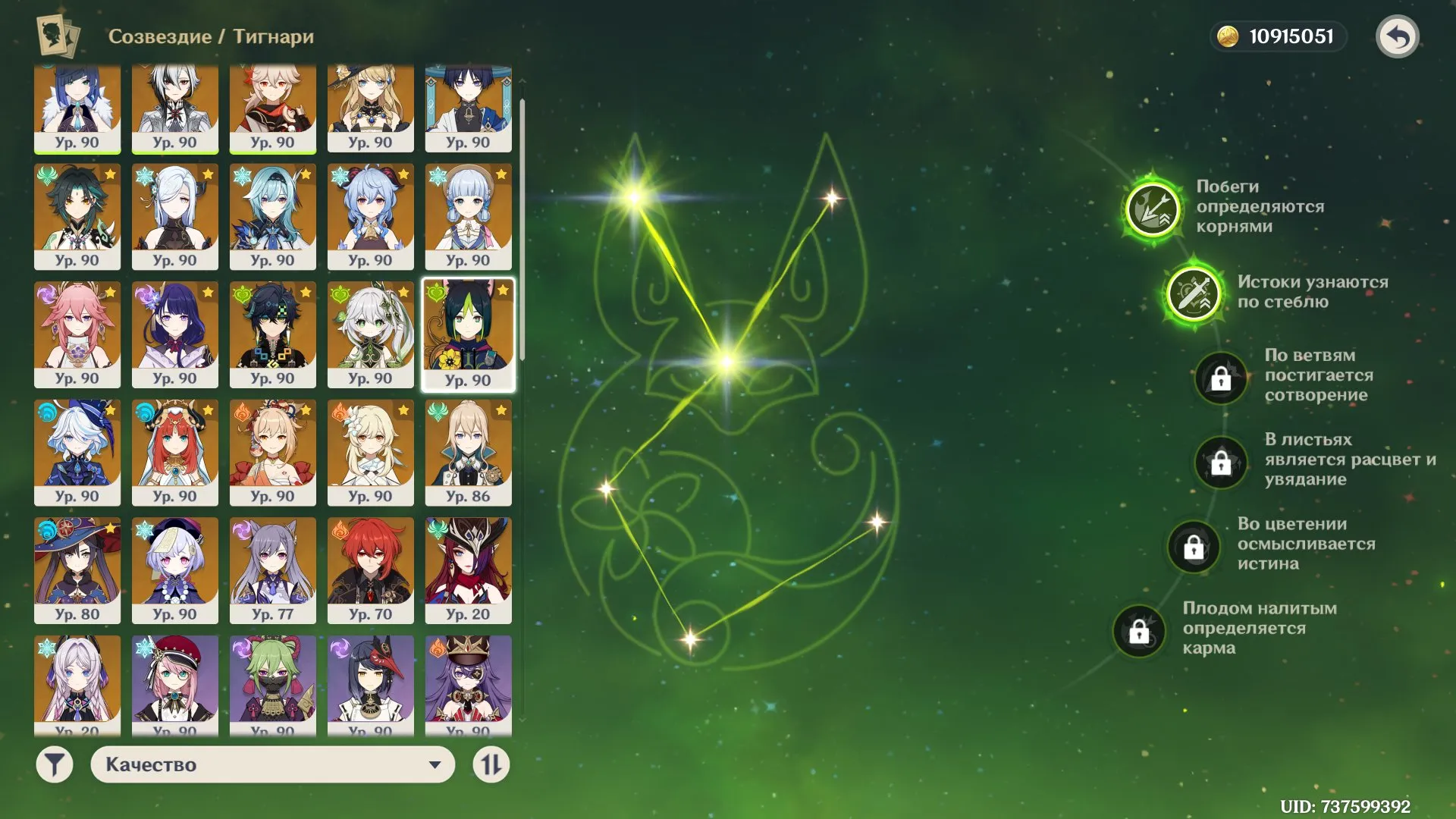 GI1017 AR60 Lumine | Arlecchino C2, Yelan C2, Keqing C6, Tighnari C2, Jean C2, Diluc C2, Mona C1, Qi Qi C1 | 64 Legendary, Top 5★ Weapons