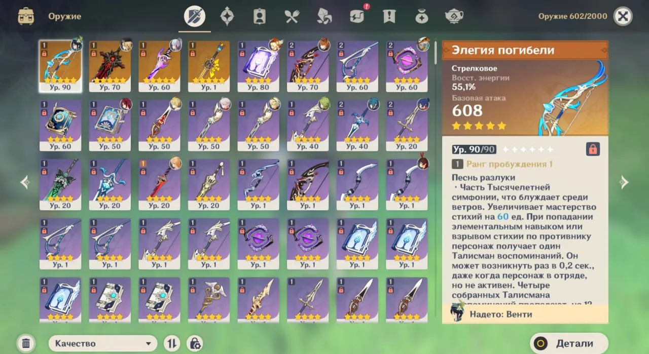 GI1345 C2 Venti + Elegy, C1 Xiao, Wanderer, Kazuha, Ayaka + Elegy, Ayato, Navia, Tartaglia, Klee + 9 Five-Star Characters