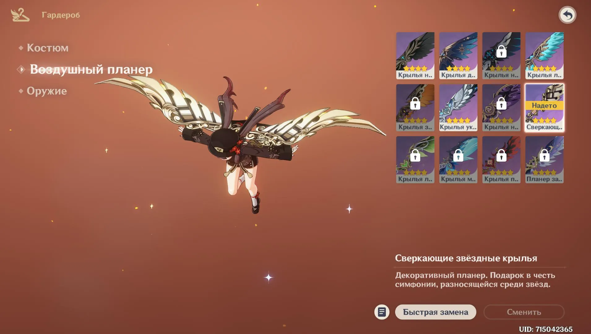 GI1305 42 Characters 11 Legendary 1 Legendary Bow Skyward Harp Prime Wings