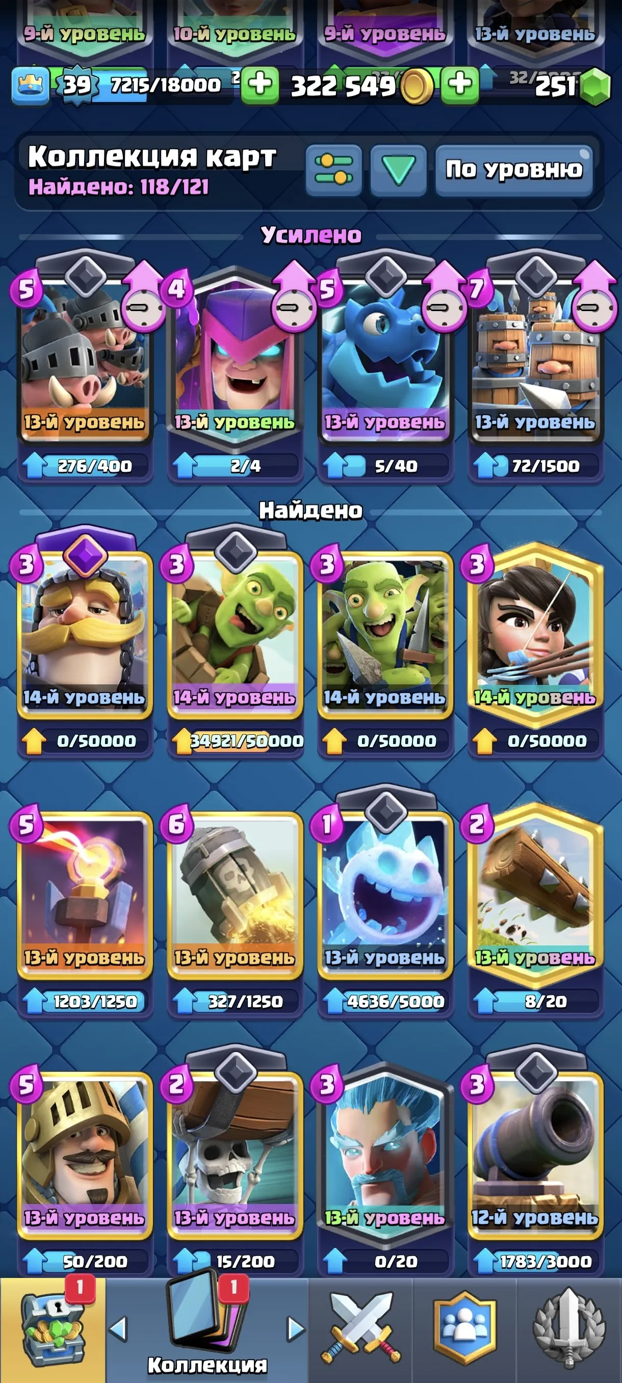 CR633 Arena 21 King Level 39 14 Max Cards 8031 Trophies 118 Cards 21 Legendary 32 Emotes 325 Gems 33249 Gold 4 Maps No Name Change