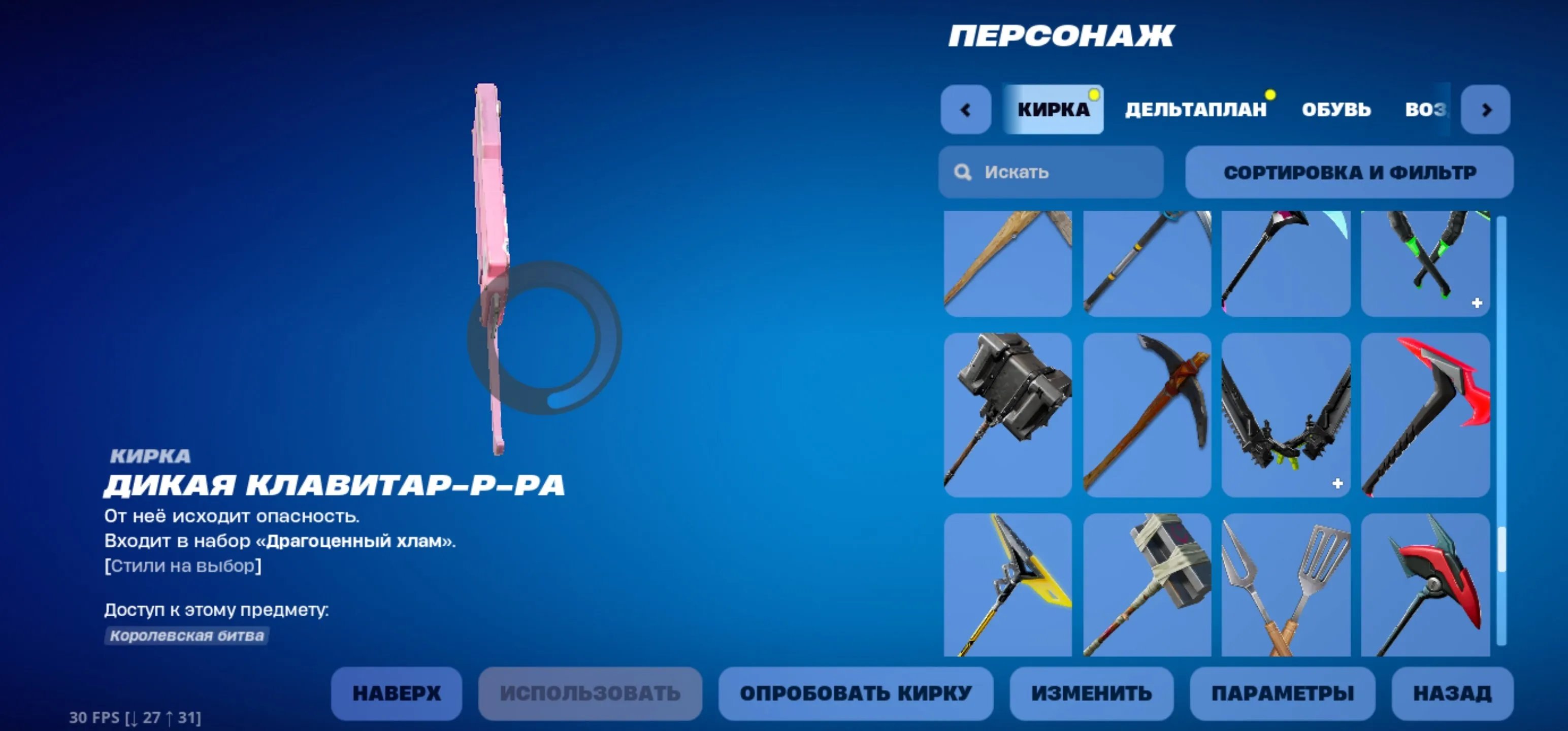 F897 150+ Skins Including Wild Keytar Pickaxe, Emotes, Rare Pickaxes 