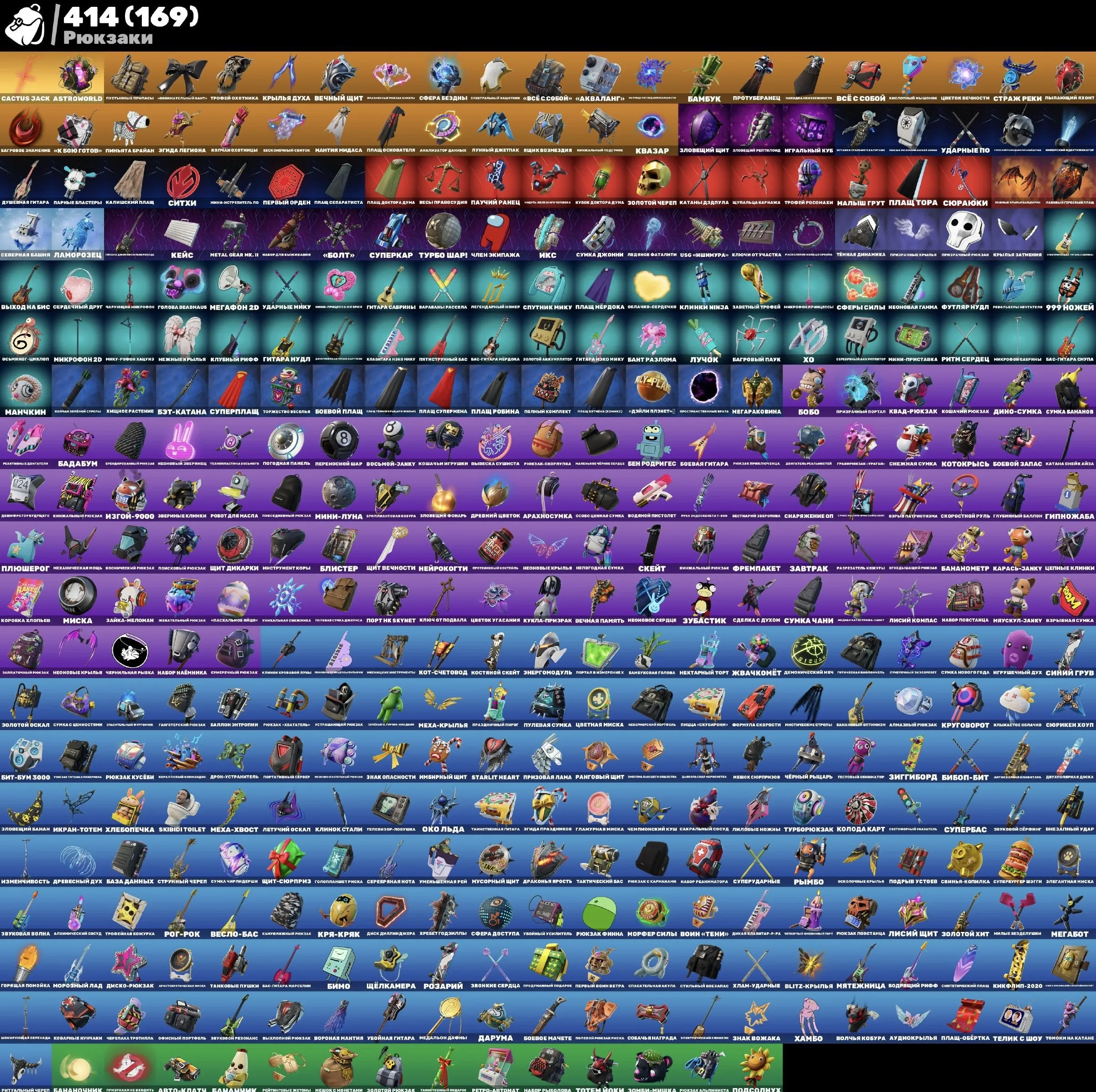 F832 Travis Scott, Astro Jack, Winner, Psych, Old PVE and Rare Cosmetics (377 Skins, OG Save the World)