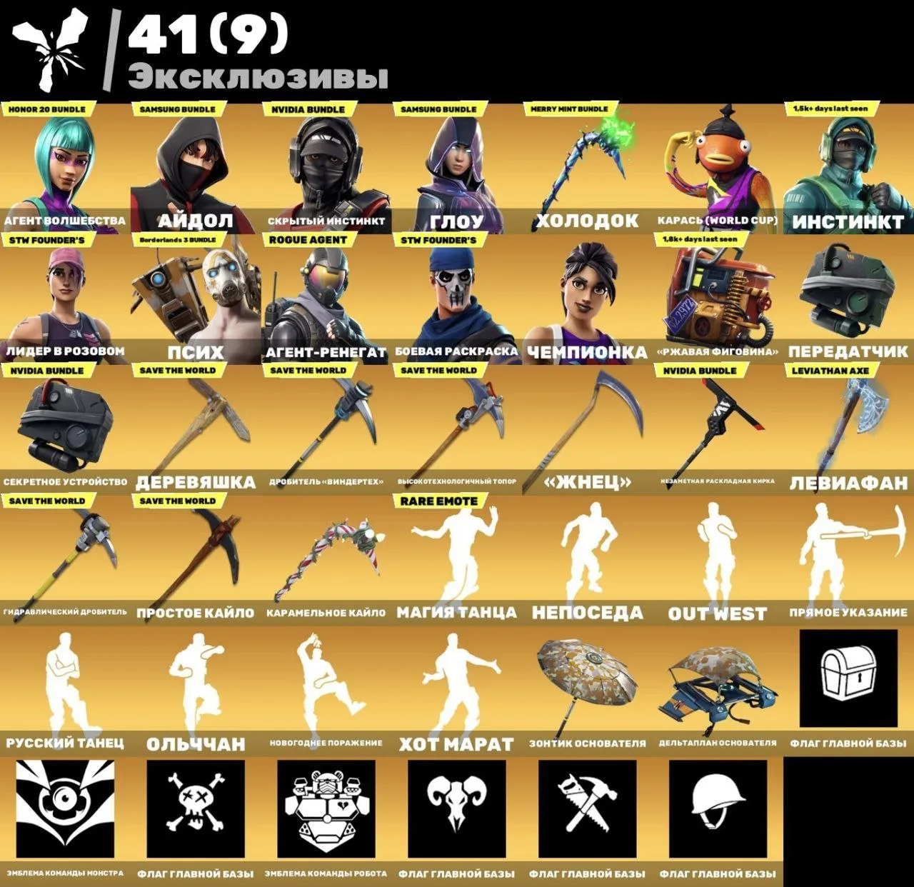 F835 OG STW | Wonder Agent | IKONIK | Stealth Reflex | Glow | Rogue Agent | Rare Bundles | 211 Skins | 141 Gliders
