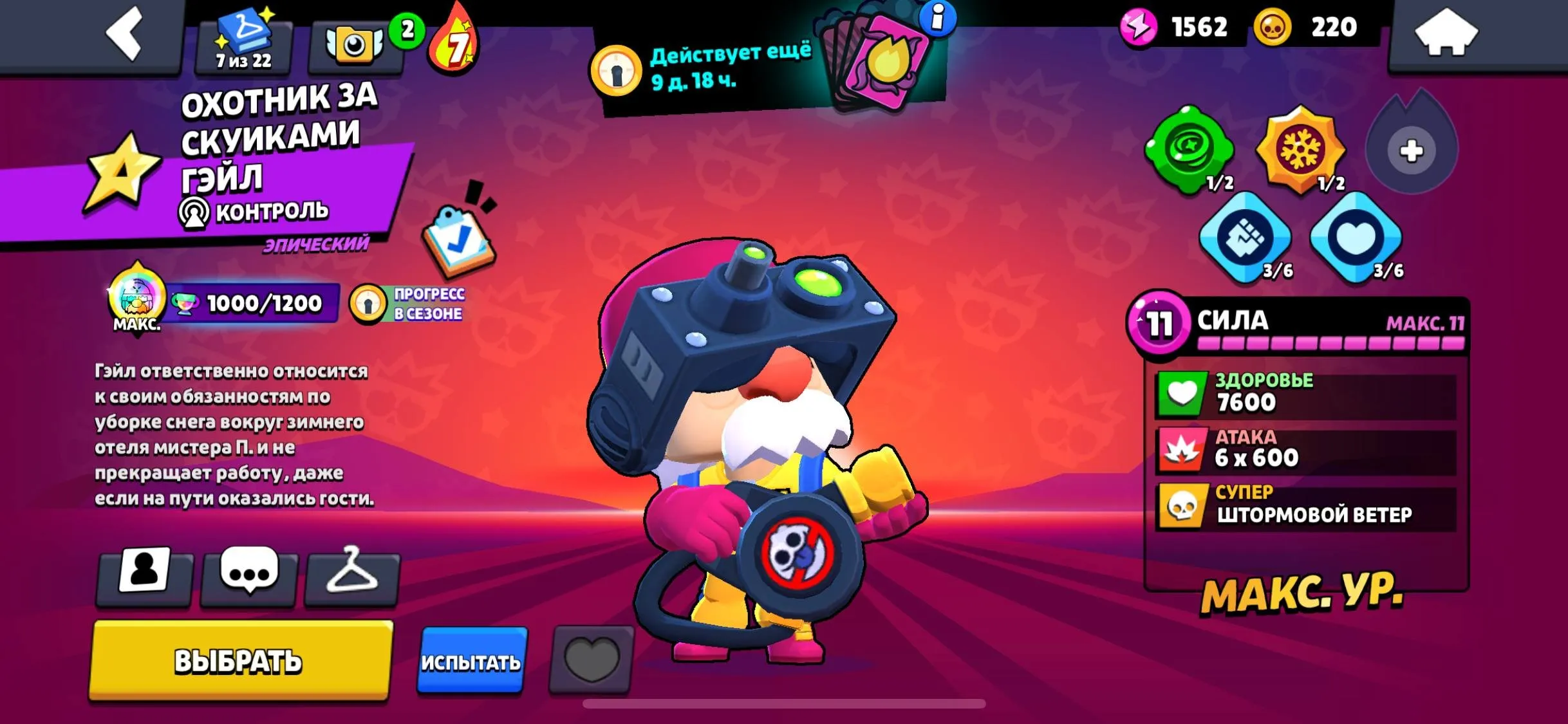 BS1586 //Gale Brawler at 1000 Trophies, 21 Brawlers – Unique Starter Account