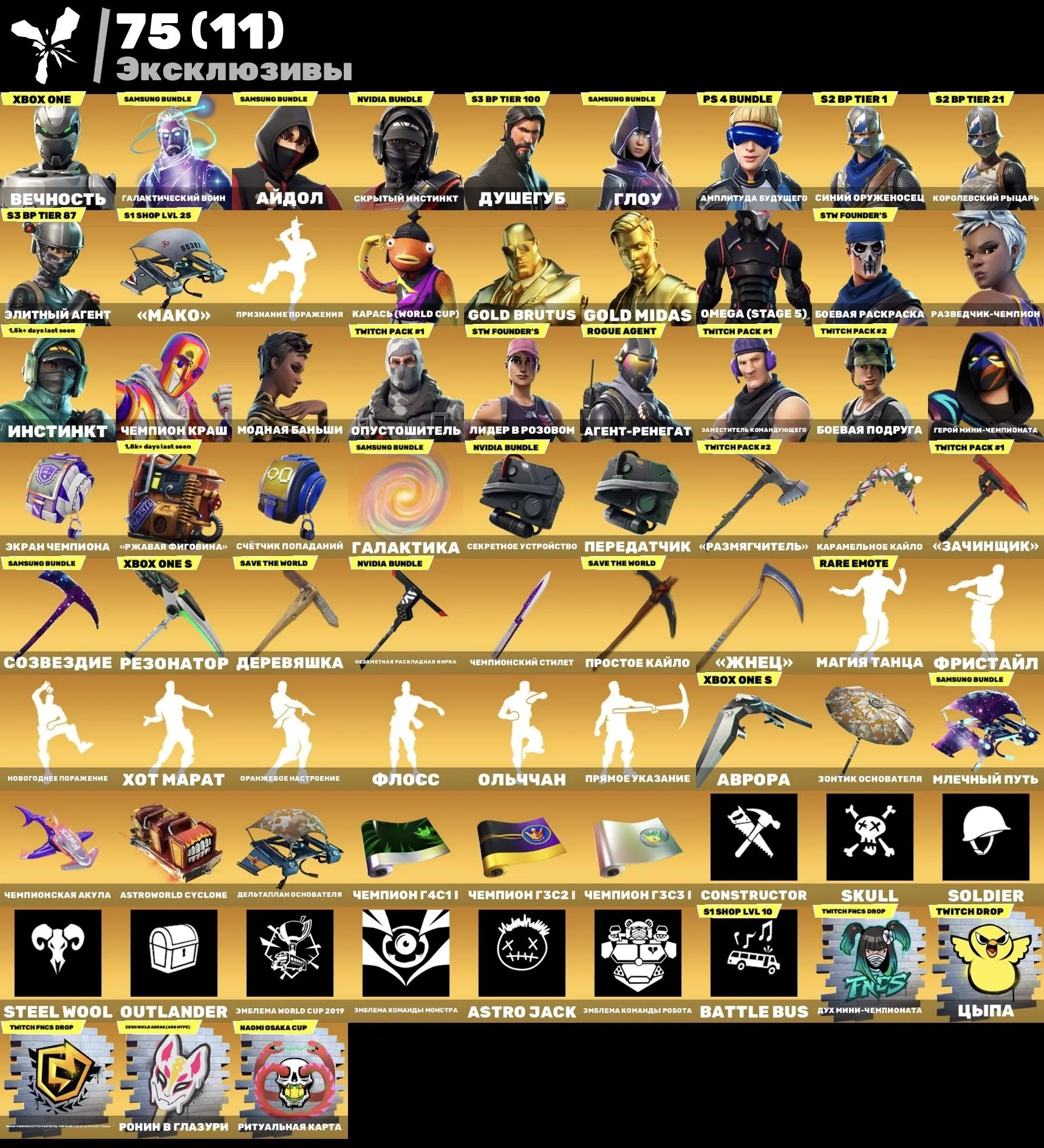 F833 Galaxy, Ikonik, Glow, Nvidia, Mako & 234 Exclusive Skins - Peak 37k PR