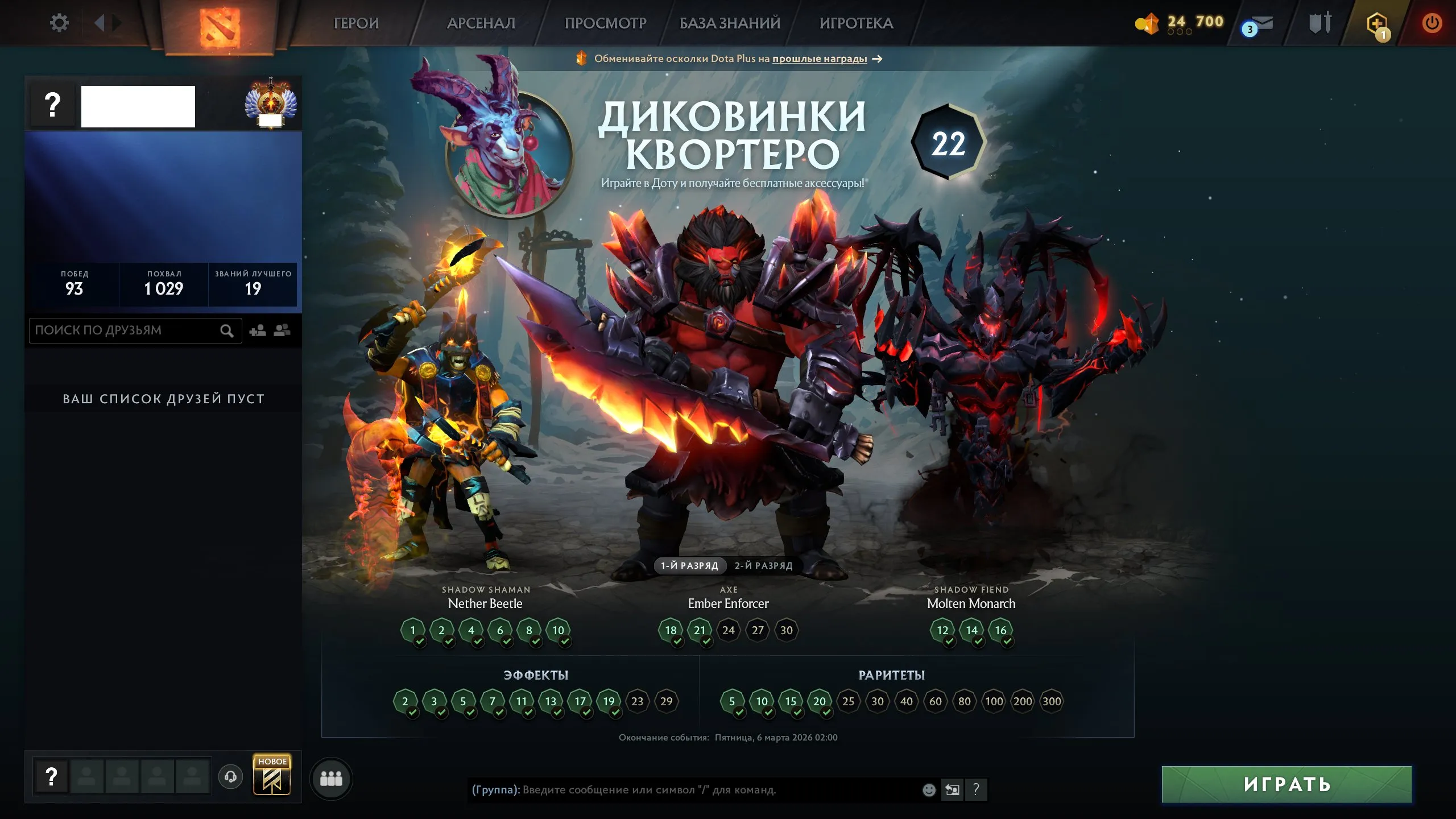 ✧･ﾟ:*✧ 15% OFF ✧･ﾟ:*✧ Seasonal Deals Unlocked Dota 2 - Level 23, 11433 MMR, 10690 Behavior Score, Immortal Rank(#E27499973f) ✧･ﾟ:*✧