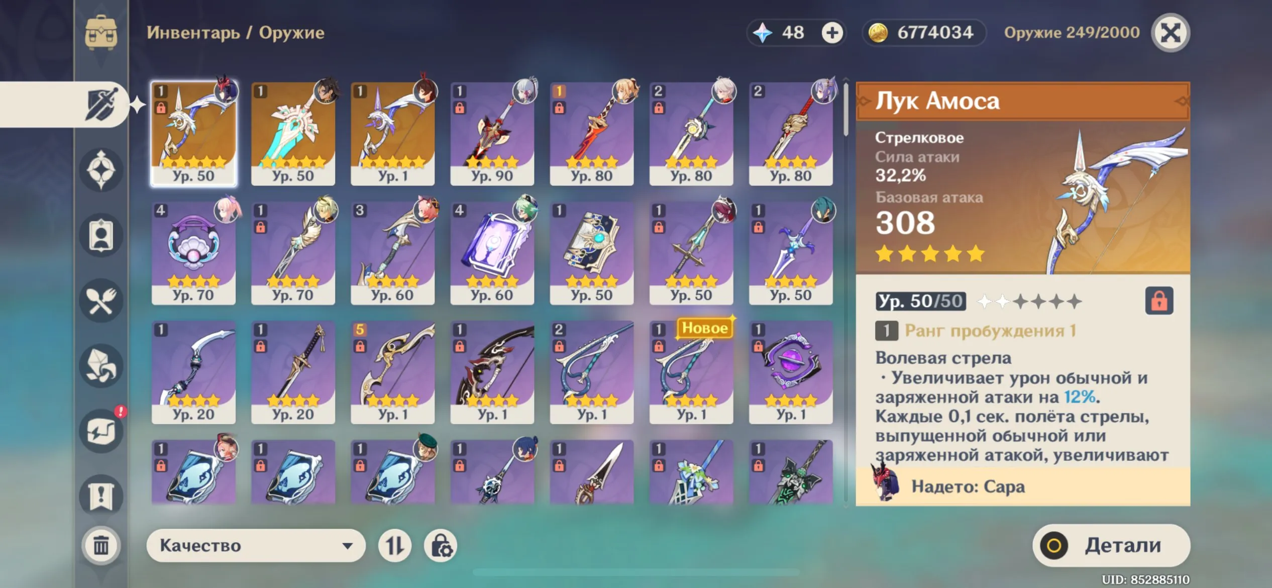 GI1453 Kokomi, Xiao, Venti, Hu Tao, Yoimiya, Cyno, Tighnari C1, Keqing C1, 14 star legendary, Amos Bow, high level roster (G)