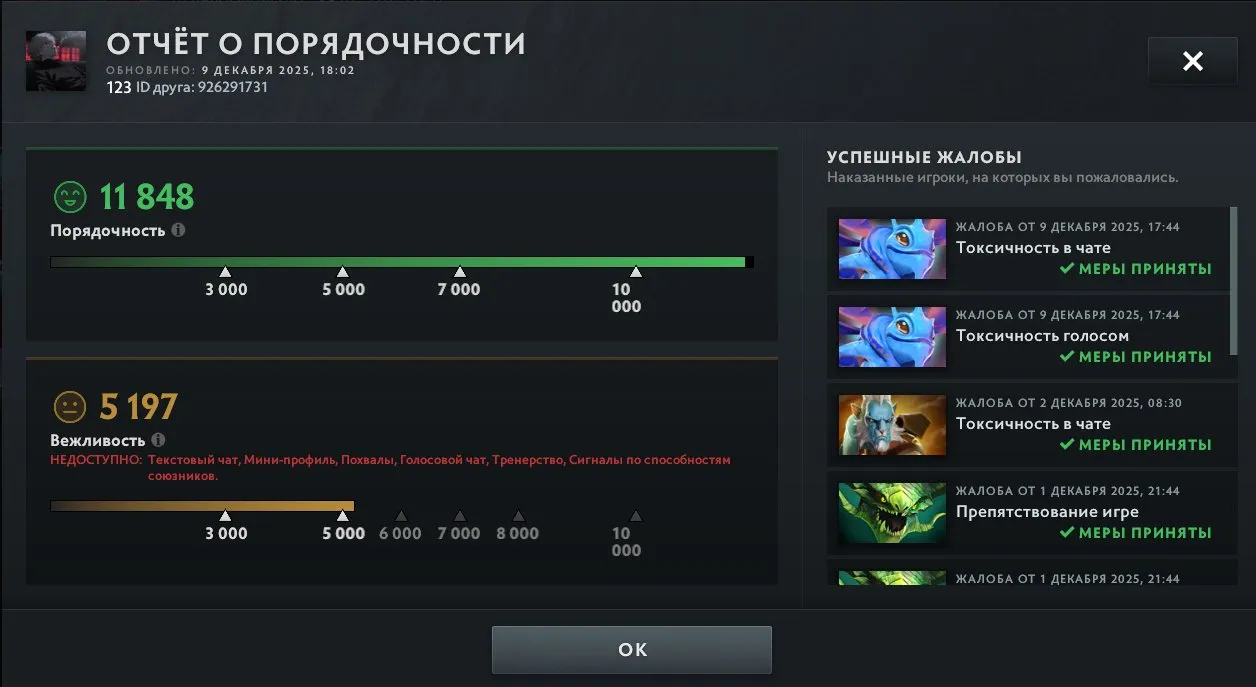 ✧・゚:*✧ 15% OFF ✧・゚:*✧ You Know Value Dota 2 Accounts - 9502 MMR, 11848 Behavior Score, 2555 Hours(#E25084013f) ✧・゚:*✧