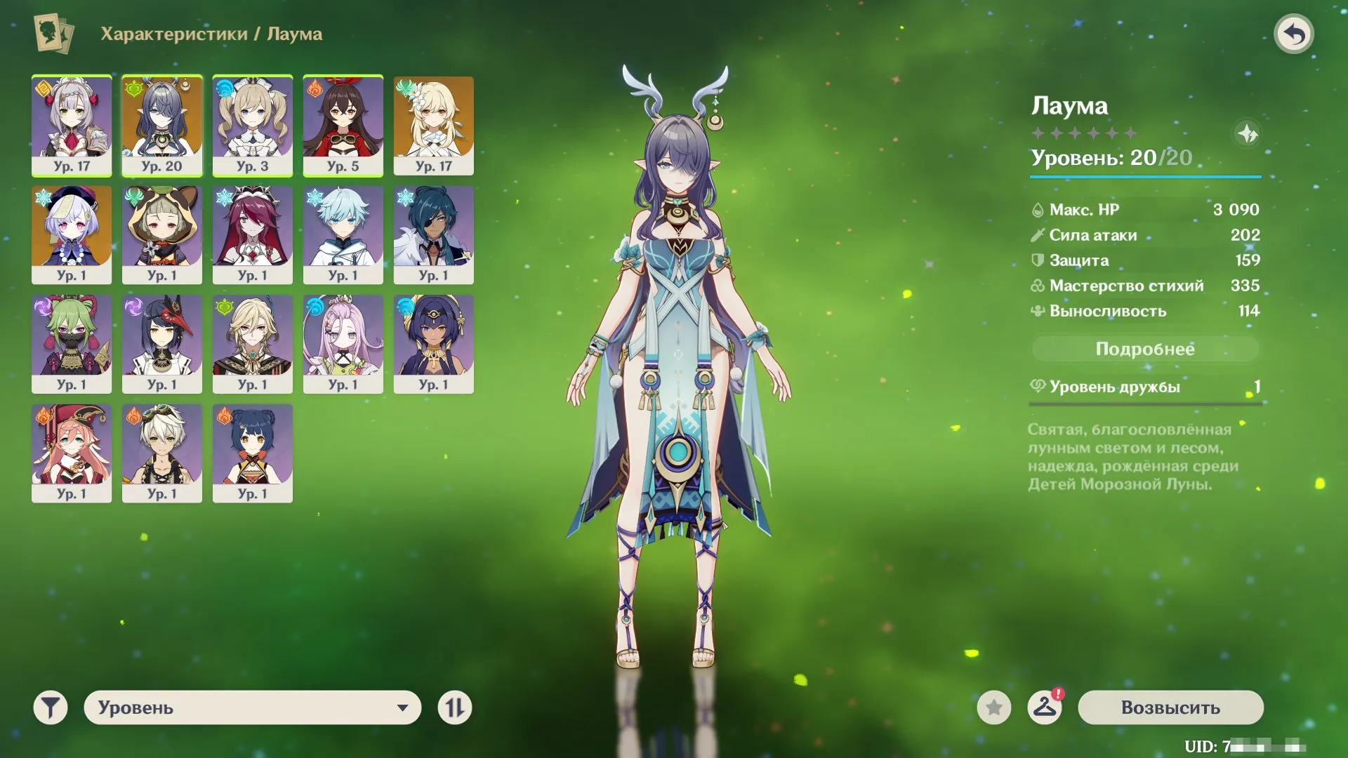 GI1544 Lauma + Qi Qi early AR7 starter with many 4 star characters, untouched story and unexplored map for maximum rewards (G)