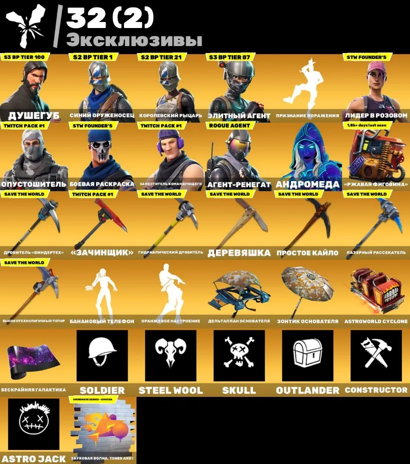 F900 147 Skins | Reaper, Soul Depictor, Psycho Bandit, Take The L | 150 Pickaxes, 107 Gliders, 164 Backpacks | Rare Exclusives & STW Founder