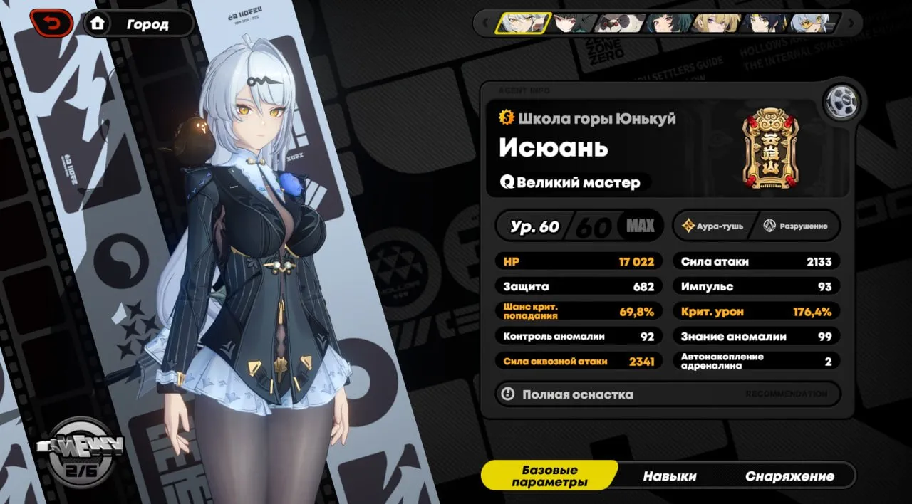 ZZZ17 // M6 Miyabi + Signature, M2 Yixuan + Signature, Full Meta Roster, Amplifiers Col