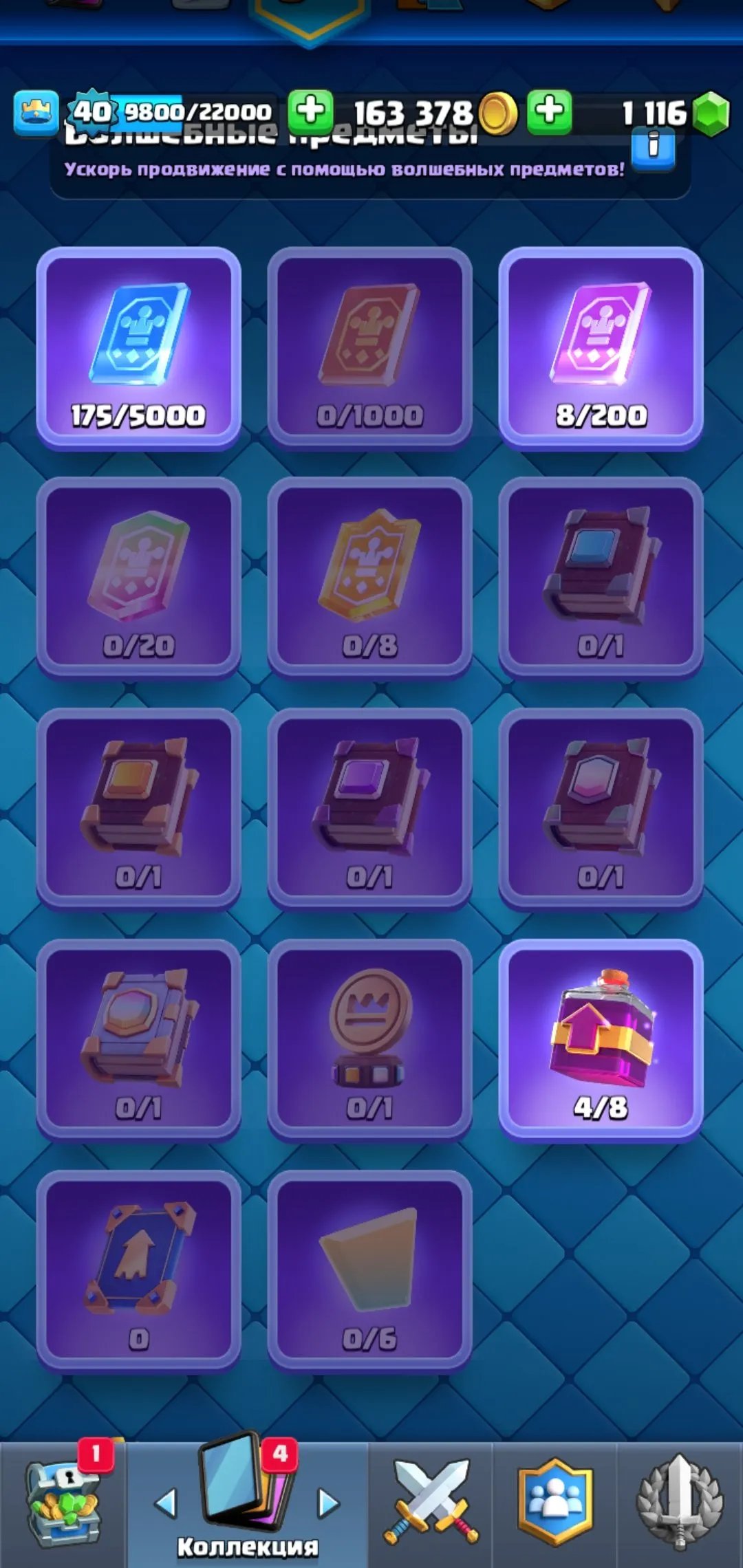 CR567 Max level 40 9 Evolutions 10300 trophies 116/121 cards 21 legendary 29 emotes 6 tower skins 163k gold 1116 gems strong meta deck