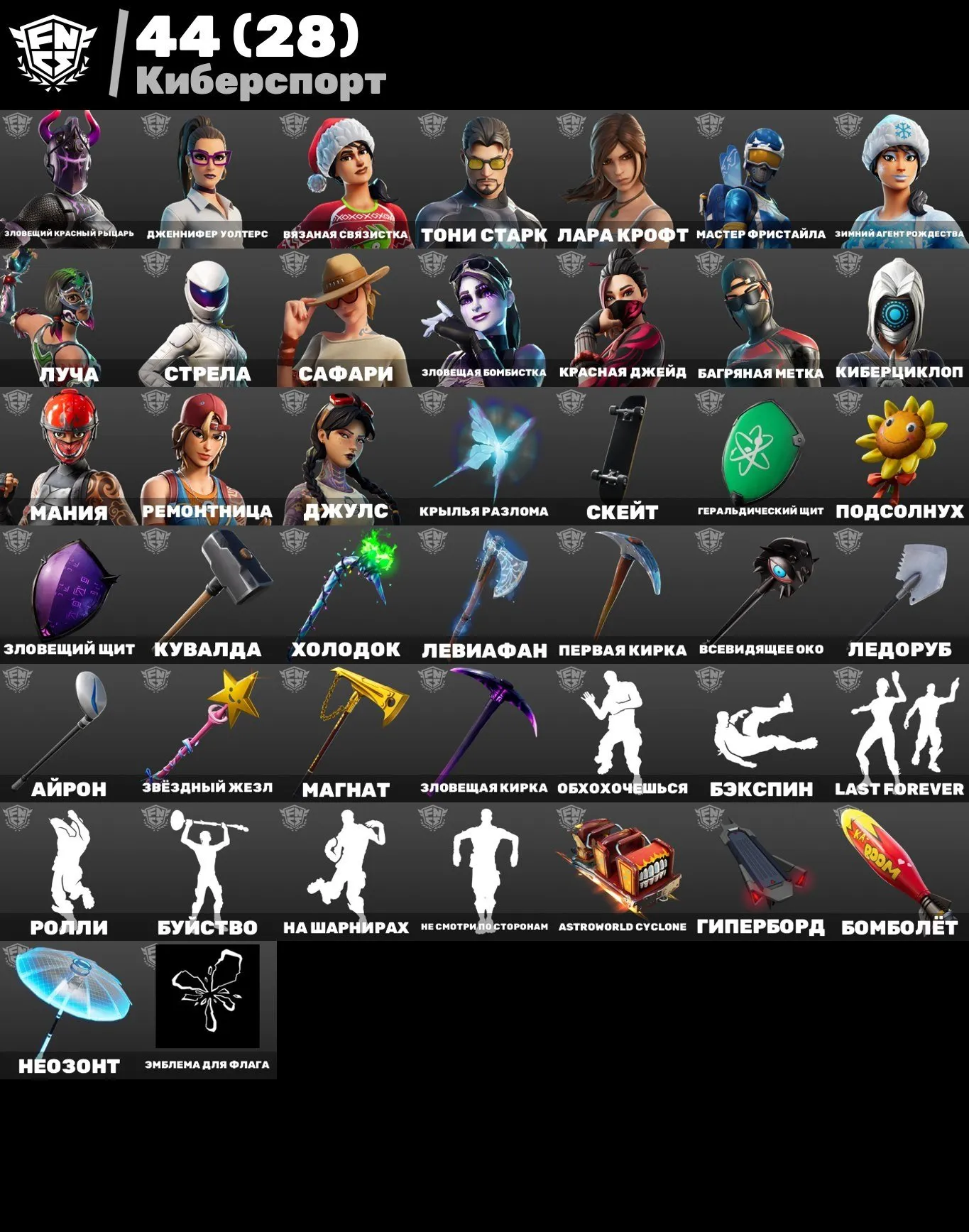 F925 96 Skins, Gold Midas, Leviathan, Deadpool, Lara Croft, Tony Stark, Silver Foil, Jungle, Riptide Ocean, Chill, Exclusive Gliders and Pickaxes