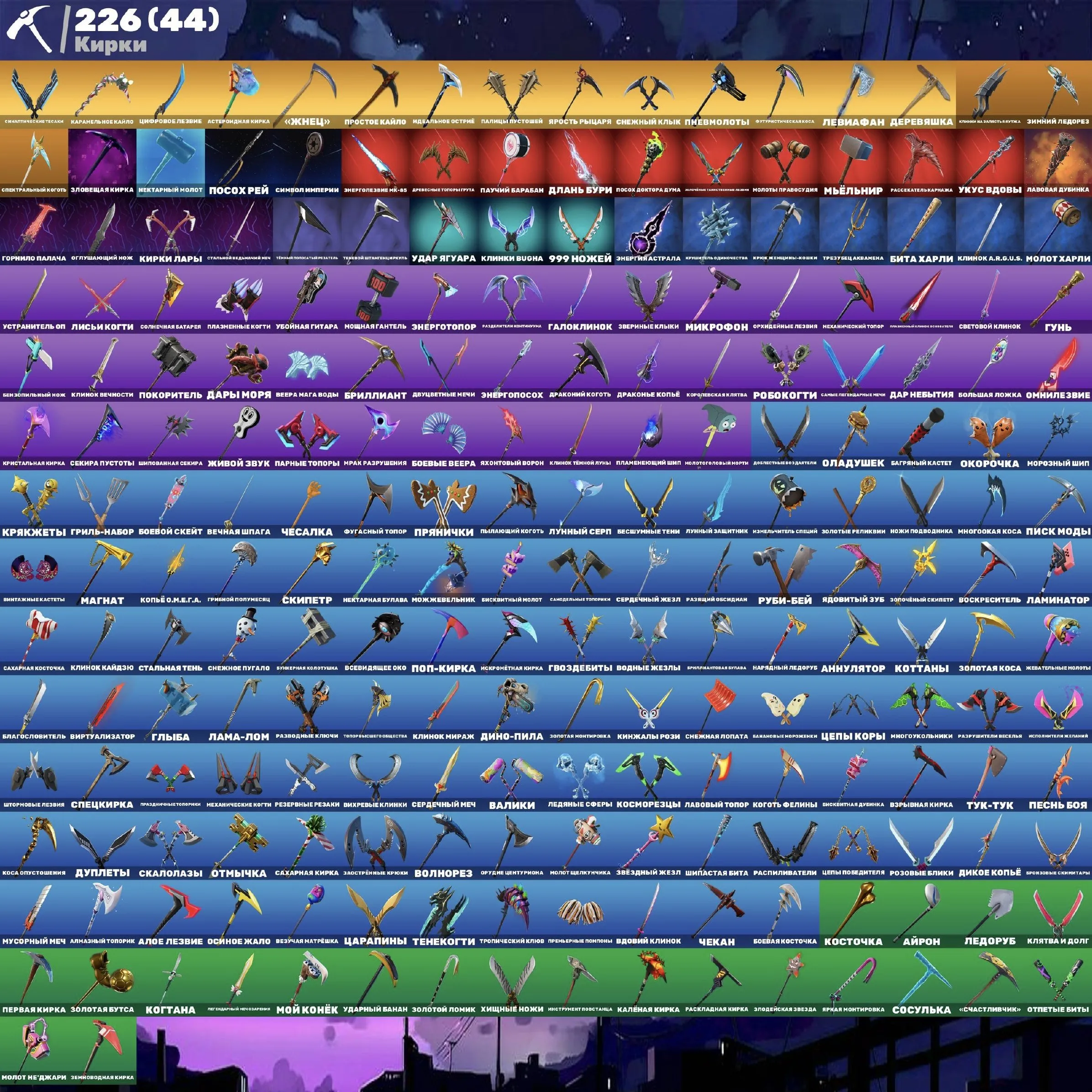 F921 Full Exclusive Collection, Leviathan Axe, OG Rare Skins, Joltara, Laugh It Up, Take The Elf, PVE, 500 V-Bucks, 262 Skins