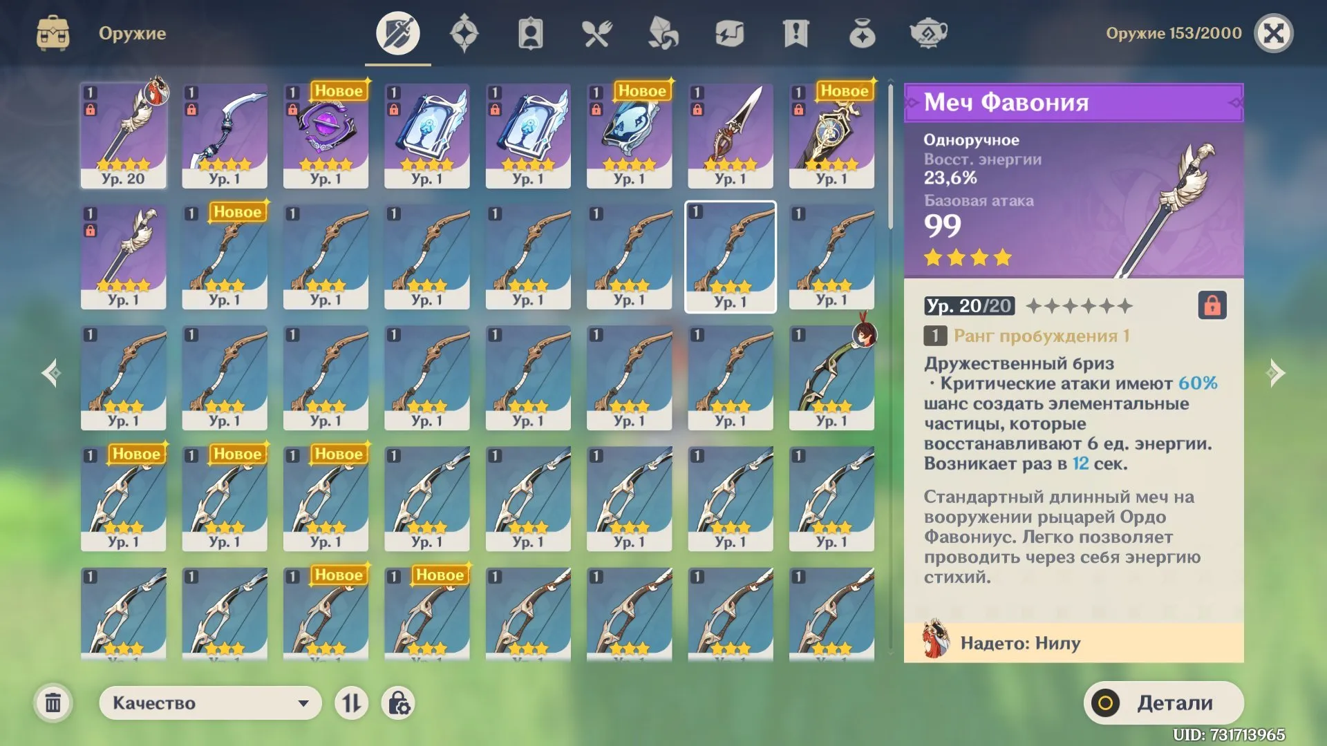 GI1564 Nilu + Qiqi C1 early AR6 starter with Favonius Sword and many 4 star characters for future teams (G