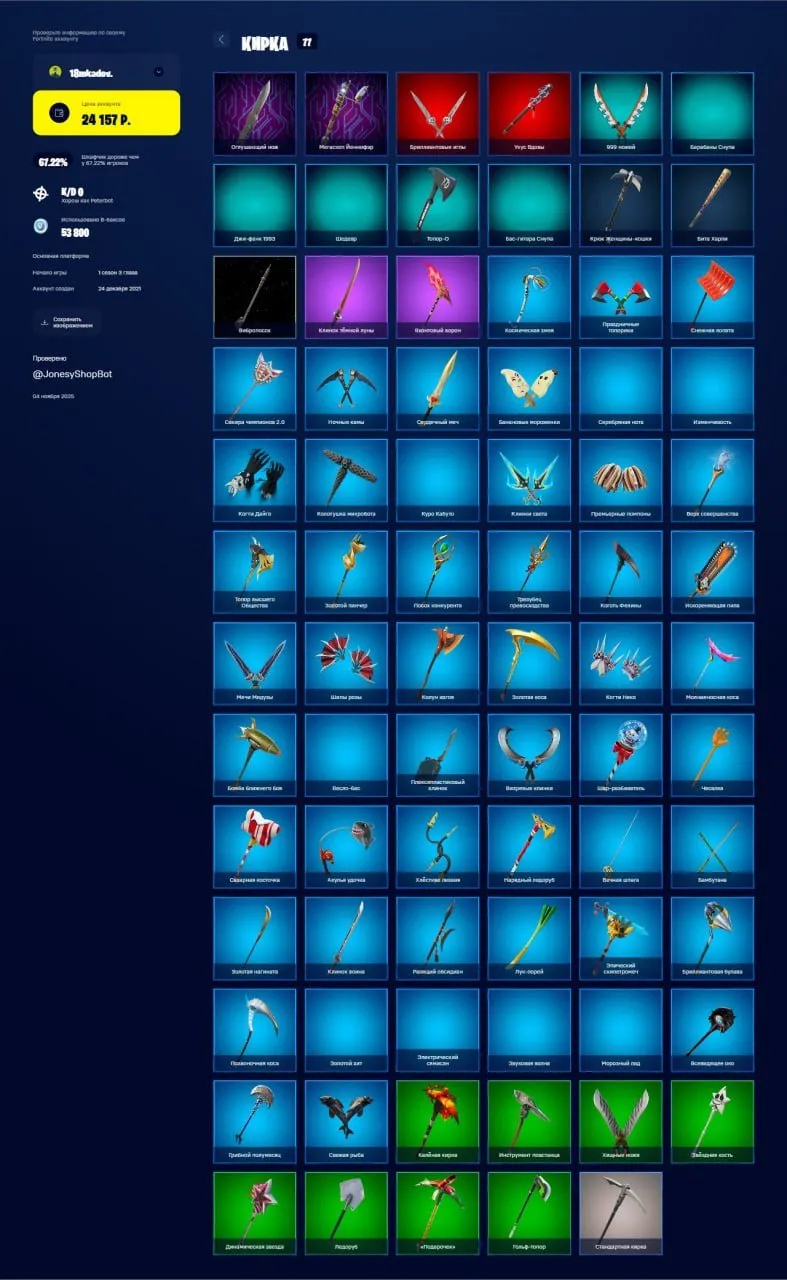 F1038 Rare Catwoman, Peter Griffin & Christmas Soldier Skin Account with 54 Skins, 77+ Picks, 78 Backblings, 48 Gliders, 53 Emotes 