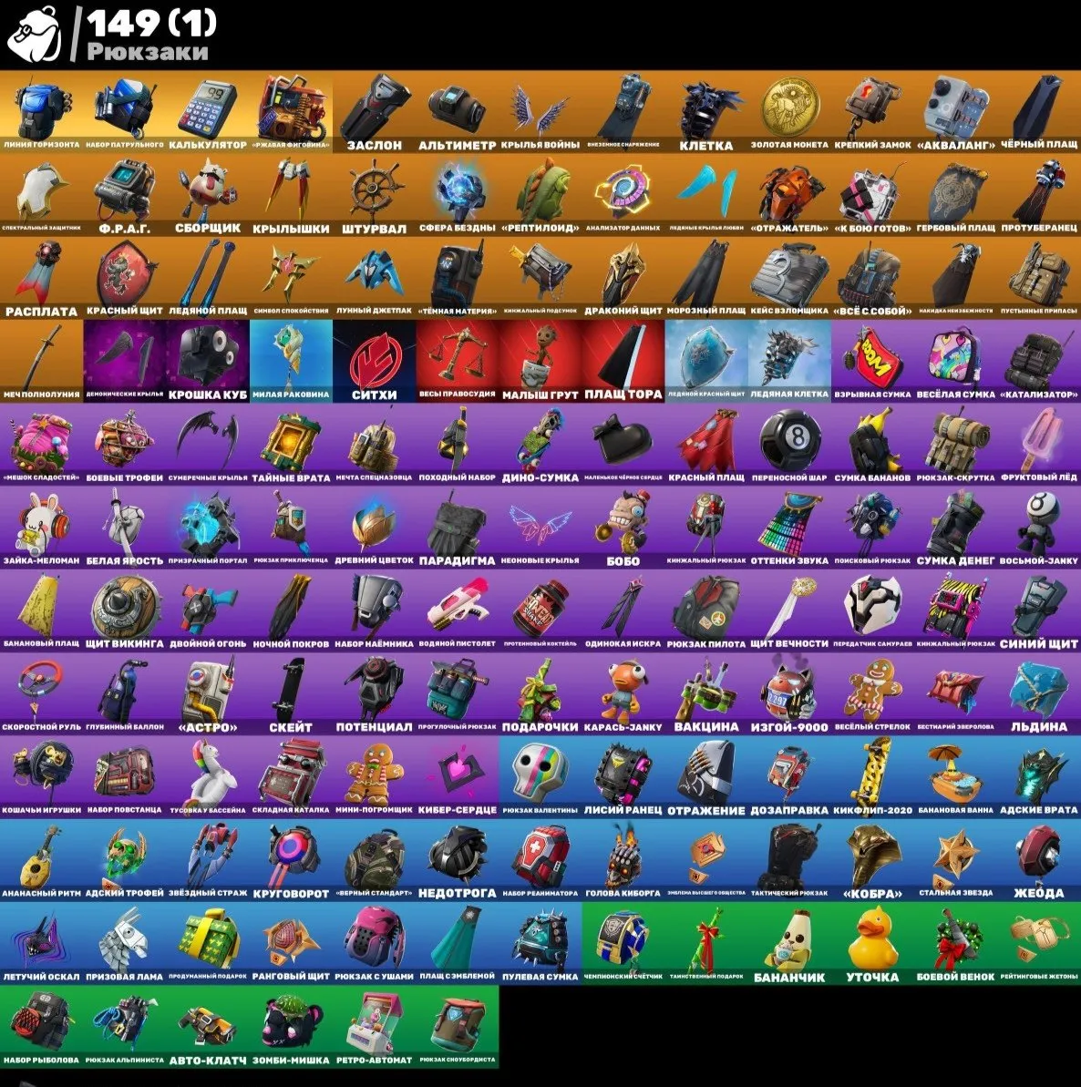 F903 Slaughterer, Take The L, Old PvE Collection — 156 Skins, 109 Emotes, 100 Picks, 149 Backpacks, 106 Gliders 