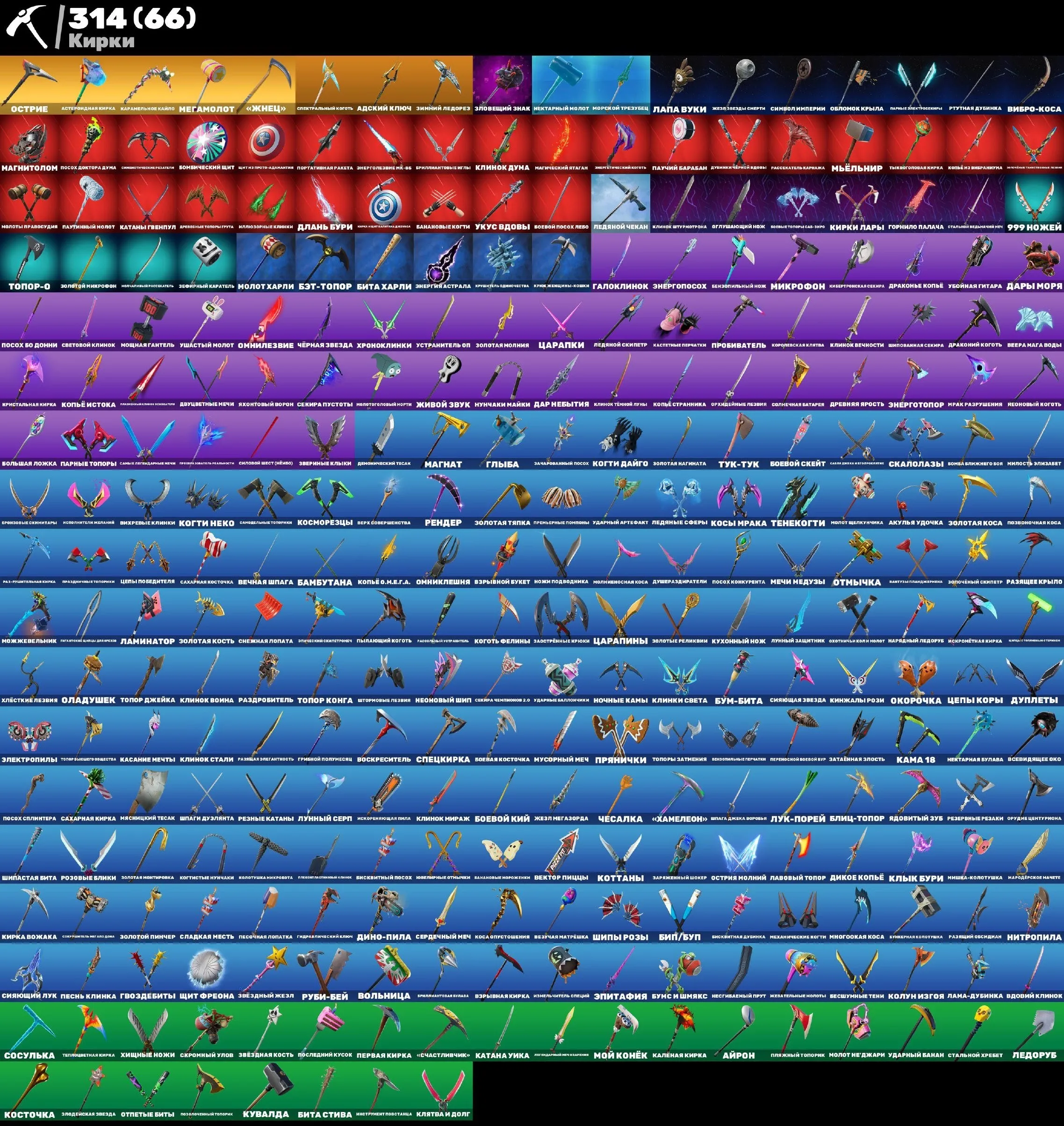 F870 353 Skins: Cybersport, Nintendo Exclusive, Travis Scott, Kaylo, Take the Elf, 314 Pickaxes, 241 Gliders (G)