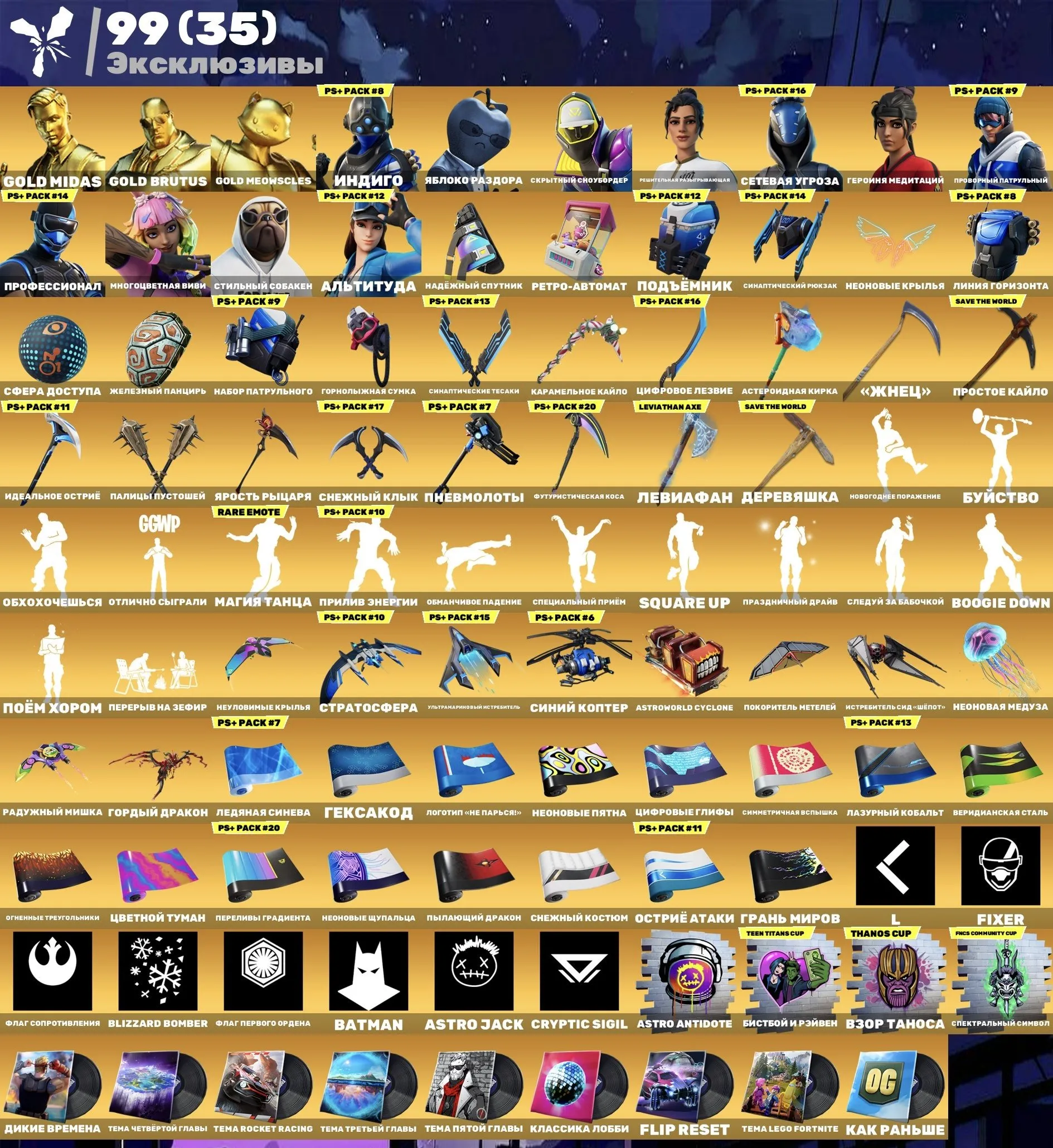 F921 Full Exclusive Collection, Leviathan Axe, OG Rare Skins, Joltara, Laugh It Up, Take The Elf, PVE, 500 V-Bucks, 262 Skins