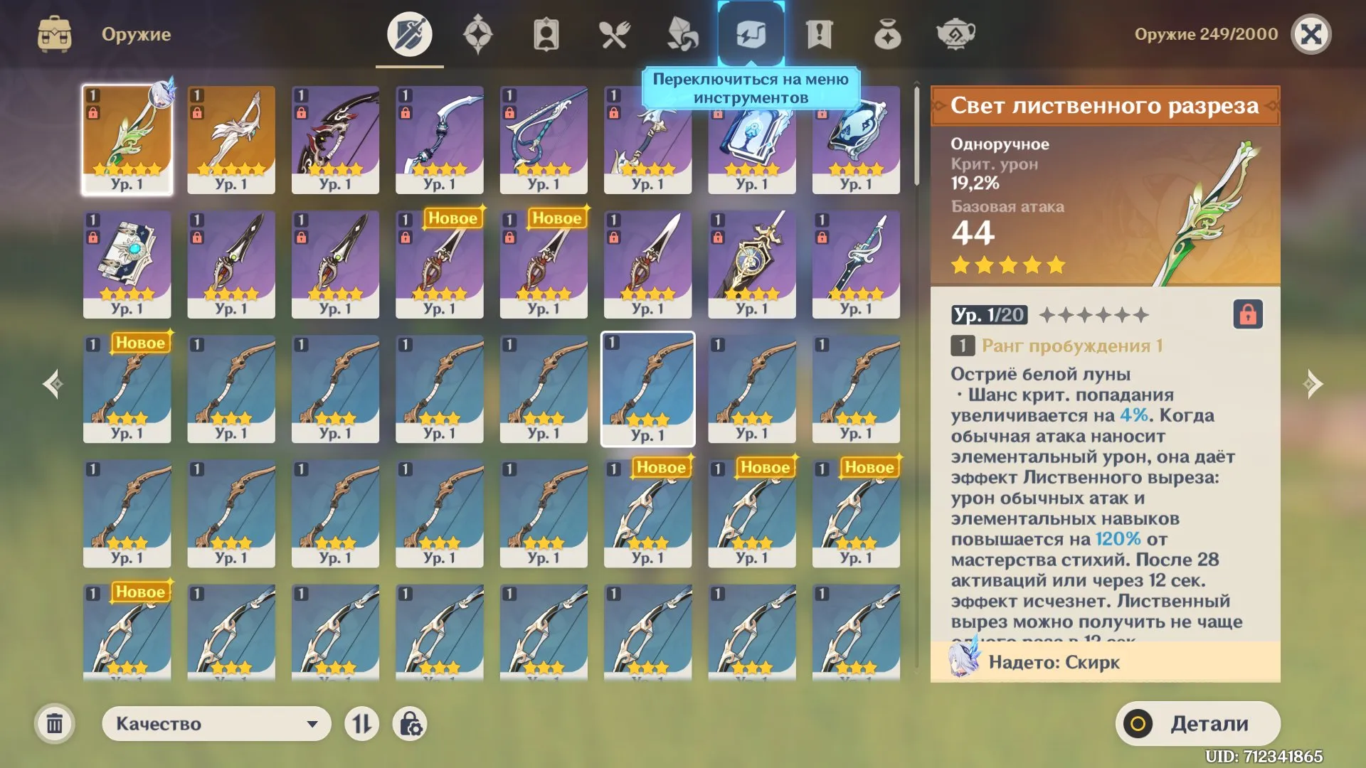 GI1069 AR10 Starter | Lumine | Skirk, Klorinde, Ayaka, Dehya | 5 STAR Light of Foliar Incision, Aquila Favonia 